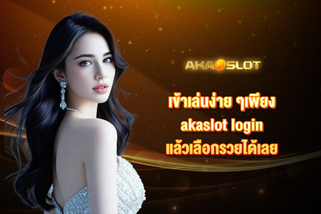akaslot-login